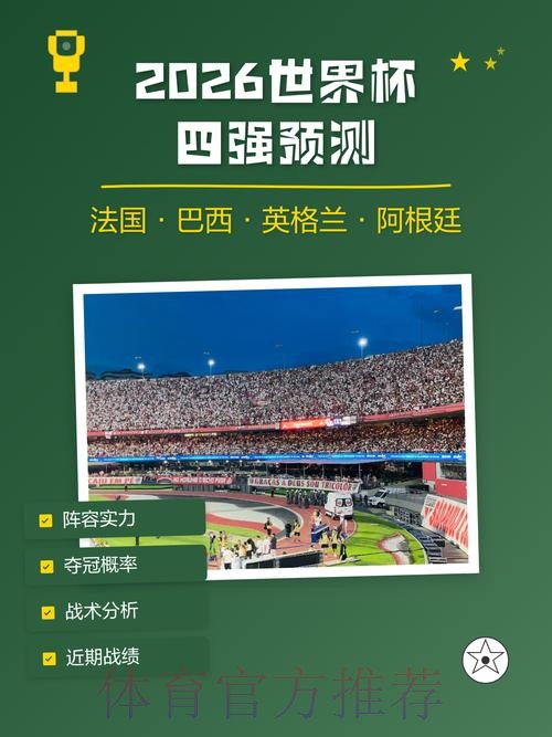 2026世界杯盘口分析入口地址
